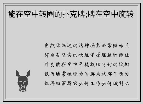 能在空中转圈的扑克牌;牌在空中旋转