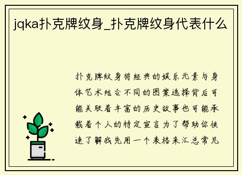 jqka扑克牌纹身_扑克牌纹身代表什么